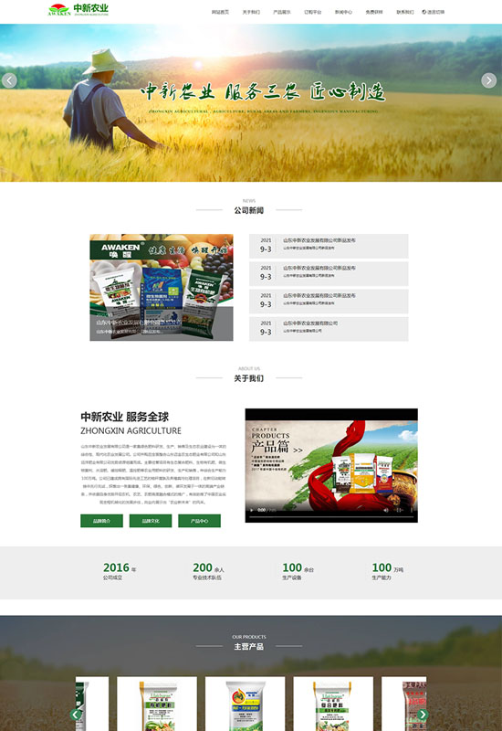 山东中新农业发展有限公司