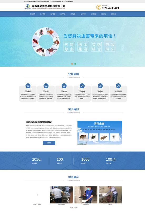 青岛速必清环保科技有限公司